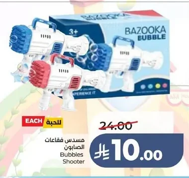 مسدس فقاعات الصابون