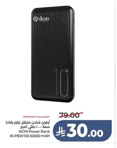 آيكون شاحن متنقل (باور بانك)