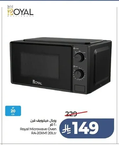 رويال ميكرويف فرن