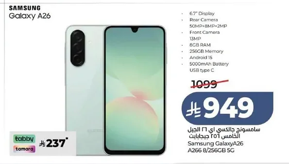 سامسونج جالكسي ايه ٢٦