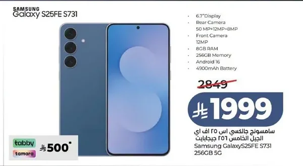 سامسونج جالكسي اس ٢٥ اف اي