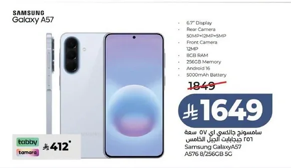 سامسونج جالكسي ايه ٥٧