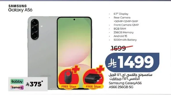 سامسونج جالكسي ايه ٥٦