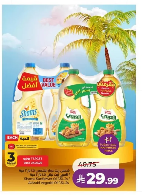 Sunflower Oil 2 Pack