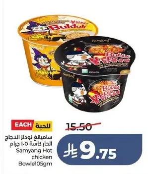 Samyang Hot Chicken Noodles