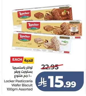 Loacker Pasticceria Wafer