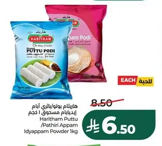 Puttu / Pathiri / Idiyappam Flour