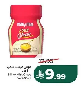 Milky Mist Ghee 200ml