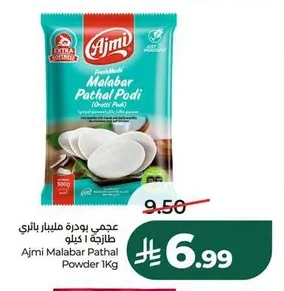 Ajmi Malabar Pathiri Flour 1kg