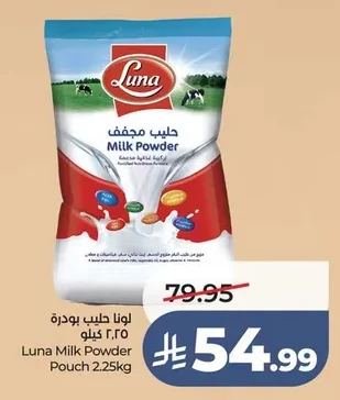 Luna Milk Powder Pouch