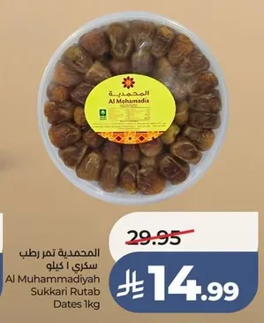المحمدية تمر رطب سكري ١ كيلو