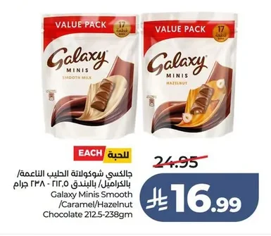 Galaxy Minis Smooth / Caramel/Hazelnut Chocolate