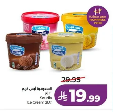 Saudia Ice Cream