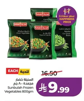 Sunbulah Frozen Vegetables