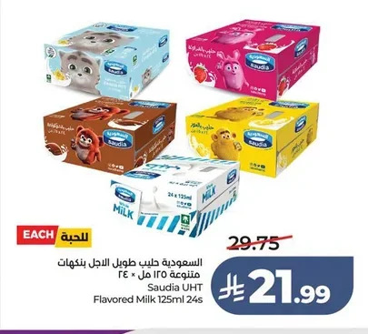 Flavored Milk 125ml 24s