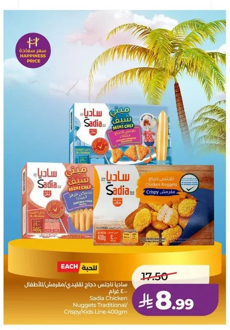Sadia Chicken Nuggets (Traditional/Minced/Kids) 400gm