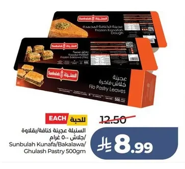 Sunbulah Kunafa / Baklava / Jalebi Dough 500gm