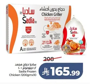 ساديا دجاج مجمد ١.٢ كيلوغرام × ١٠