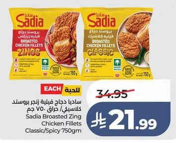 ساديا دجاج فيليه زنجر بروستد كلاسيك / حراق ٧٥٠ جم