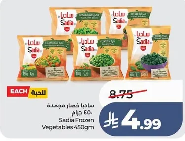 Sadia Frozen Vegetables 450gm