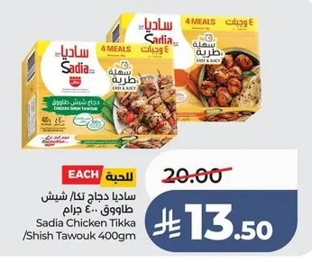 ساديا دجاج تكا / شيش طاووق ٤٠٠ جرام