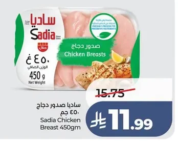 ساديا صدور دجاج ٤٥٠ جم