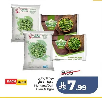 مونتانا / داري بامية