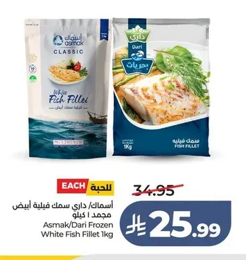 Asmak/Dari Frozen White Fish Fillets