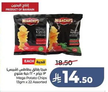 ميجا رقائق بطاطس (شيبس)