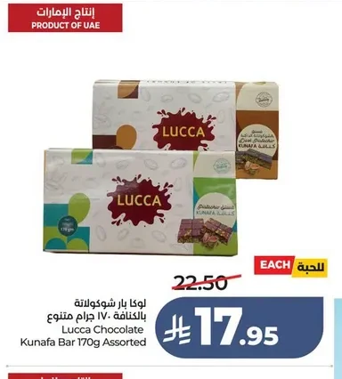 لوكا بار شوكولاتة بال كنافة