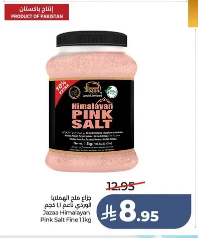 جزء ملح الهيمالايا الوردي ناعم