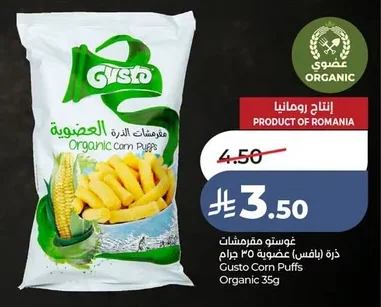 Gusto Organic Corn Puffs