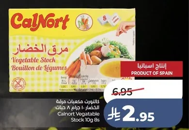 كالنورت مكعبات مرقة الخضار ١٠ جرام ٨ حبات