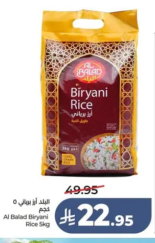 البلد أرز برياني
