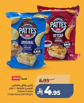 باتيس رقائق بطاطس (شيبس) متنوعة ١٠٠ جرام
