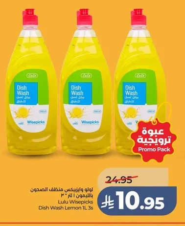 لولو وايزبيكس منظف الصحون بالليمون ١ لتر ٣ س