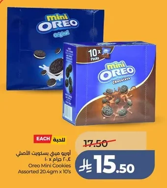 اوريو ميني بسكويت الاصلي