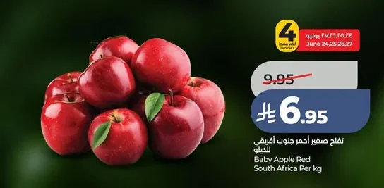 تفاح صغير أحمر