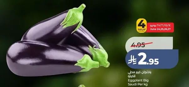 باذنجان كبير محلي