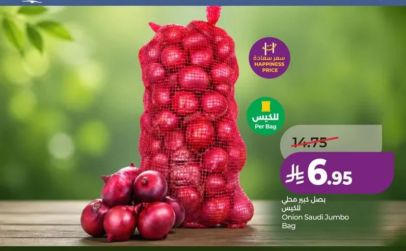 بصل كبير محلي