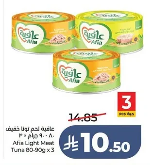 عافية لحم تونا خفيف
