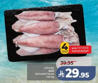 حبار مذاب