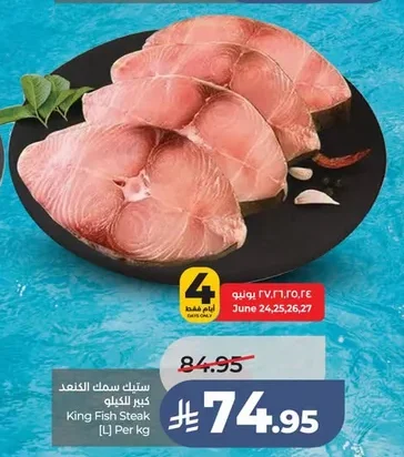 ستيك سمك الكنعد كبير