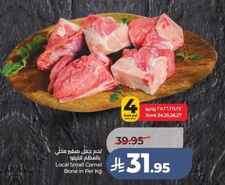 لحم جمل صغير محلي بالعظم