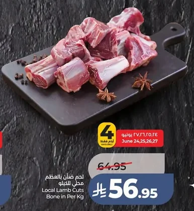 لحم ضأن بالعظم