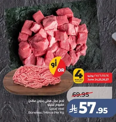 لحم عجل محلي بدون عظم
