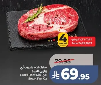 ستيك لحم بقر ريب اي