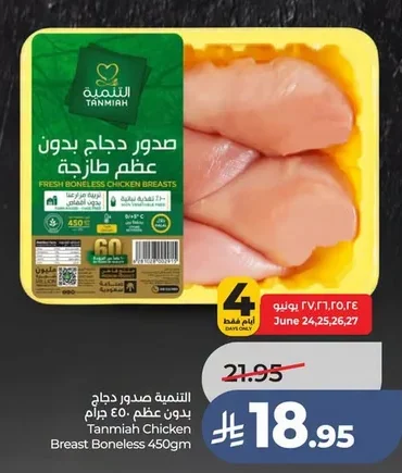 صدور دجاج بدون عظم طازجة
