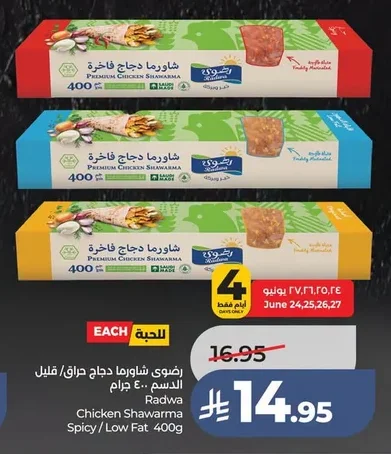 شاورما دجاج حراق / قليل الدسم