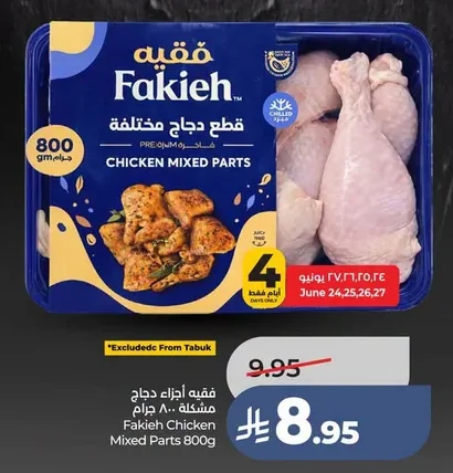 قطع دجاج مختلفة